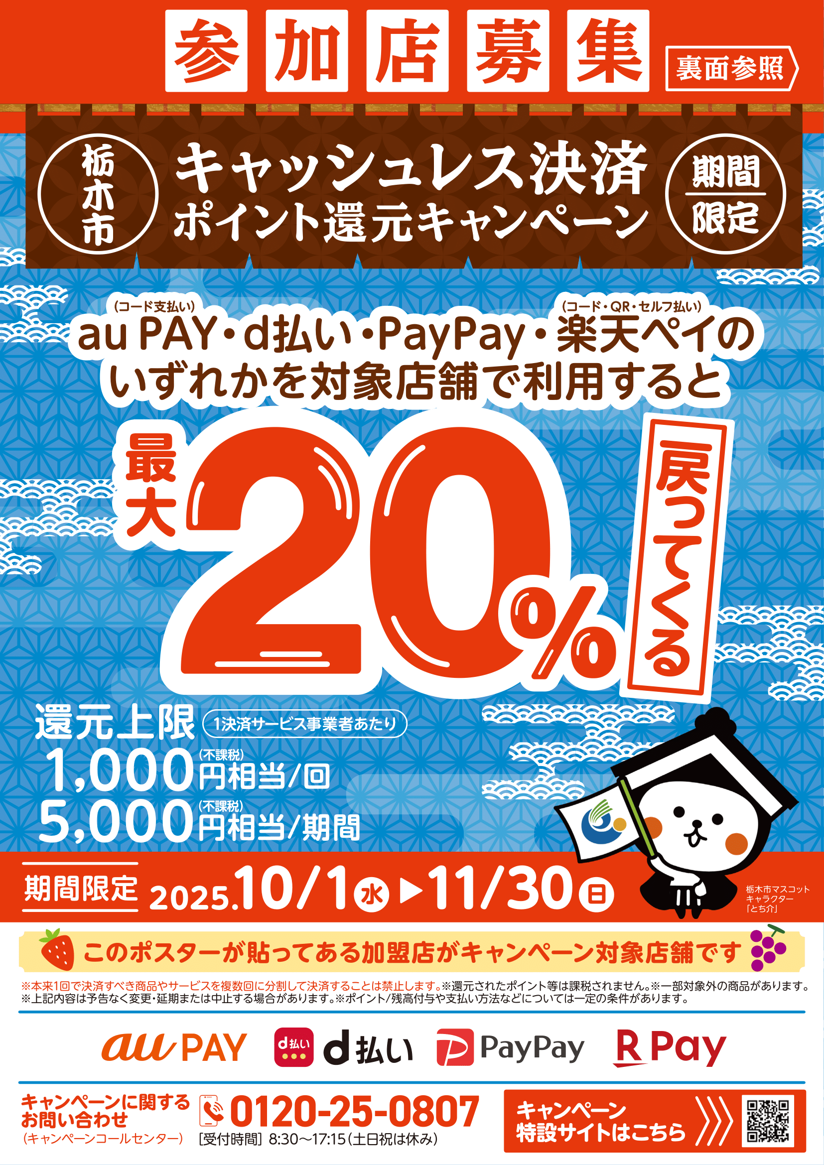 参加店募集ポスター表面